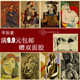 牛皮纸复古海报 仿品 世界名画 装 饰画 代表作品 印象派 毕加索