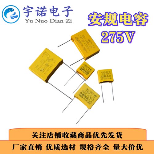 X2安规电容275V 0.01/0.1/1/1.2/1.5/2.5/0.022/0.33/0.47/0.68UF