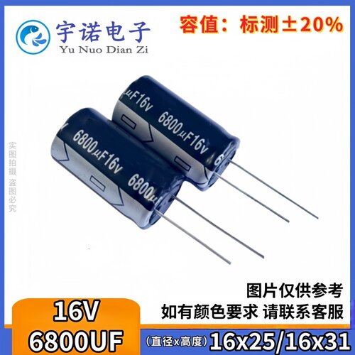 16v6800uf 全新原装优质直插件铝电解电容器 规格：16x25 16*31等