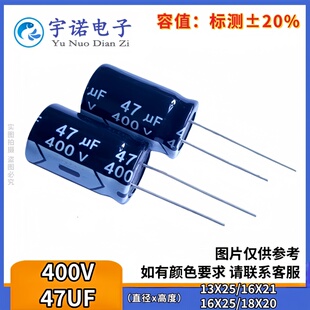400v47uf 400v 电源铝电解电容 规格：13x25 16X21 16x25 18X20等