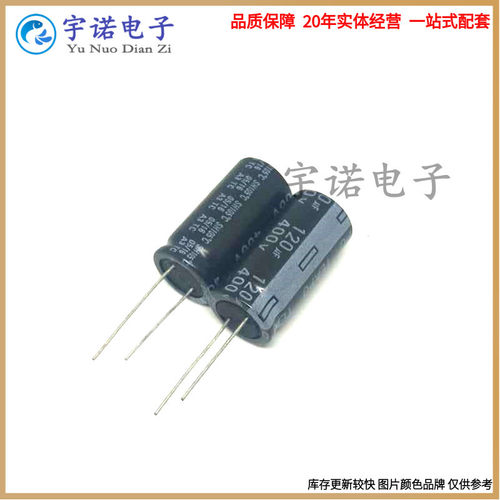400V120UF全新开关电源直插电解电容120UF 400V 体积 18X30 18X35