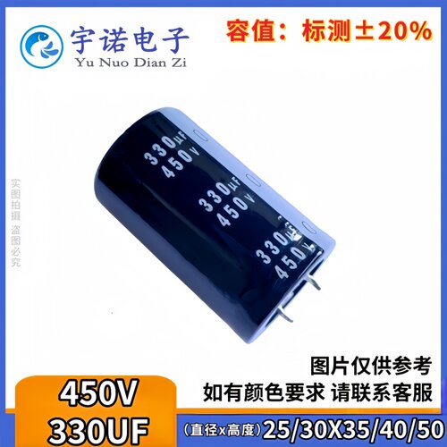 450v330uf 400v全新硬脚牛角铝电解电容 25x50 30x35 30x40 30x50