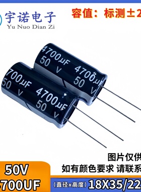 50v4700uf 50v 全新优质原装直插件铝电解电容 规格：18x35 22X35