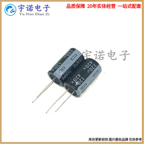 420V120UF 120UF420V 全新铝电解电容 可替400V 体积 18X35 18X30