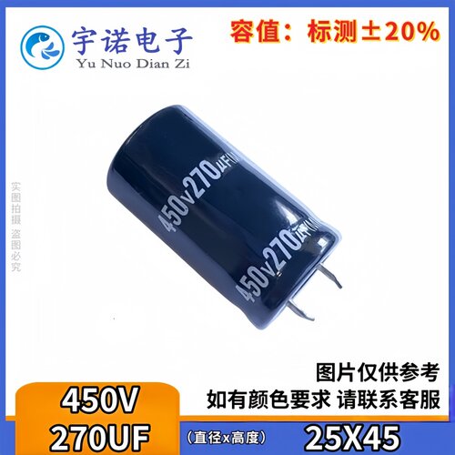 450v270uf 270uf450v 全新货硬脚电源牛角电解电容 规格：25*45等