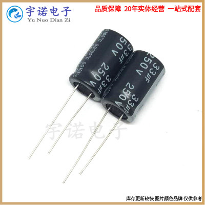 250v33uf 原装全新直插件铝电解电容 规格：10*16 10X20