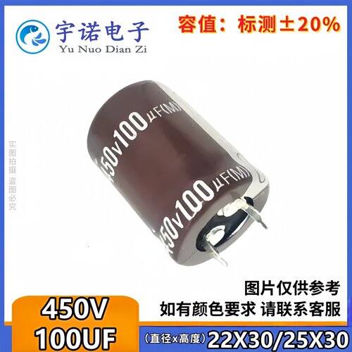 450v100uf 450v 全新货硬脚牛角铝电解电容器 规格：22X30 25X30