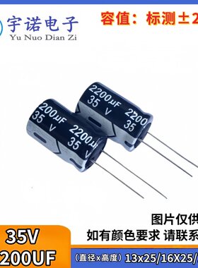 35V2200UF 全新长寿命电源电解电容2200UF 35V 13X25 16X25 16X30