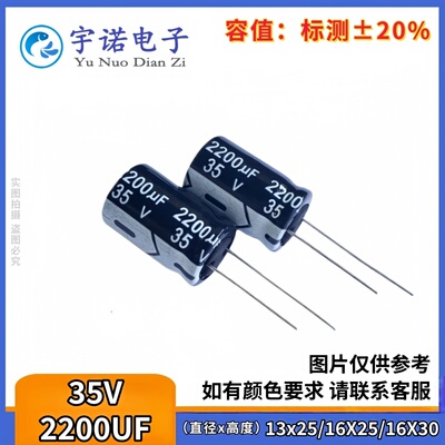 35V2200UF 全新长寿命电源电解电容2200UF 35V 13X25 16X25 16X30