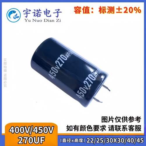 450v270uf 400v全新货硬脚电源电解电容 规格：25*45 30X35 22X50