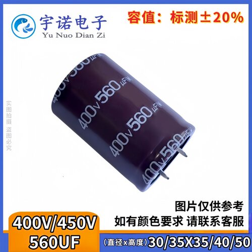 450v560uf 400v 全新货硬脚铝电解电容器 规格 30*50 35*45 35*50
