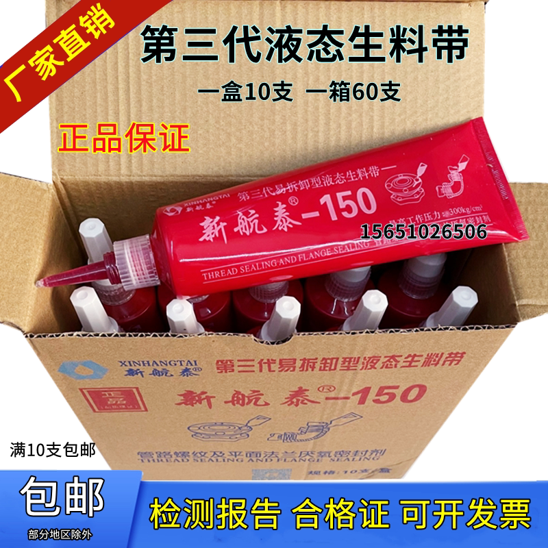新航泰液态生料带消防镀锌管道专用第三代可拆卸金属管螺纹密封剂