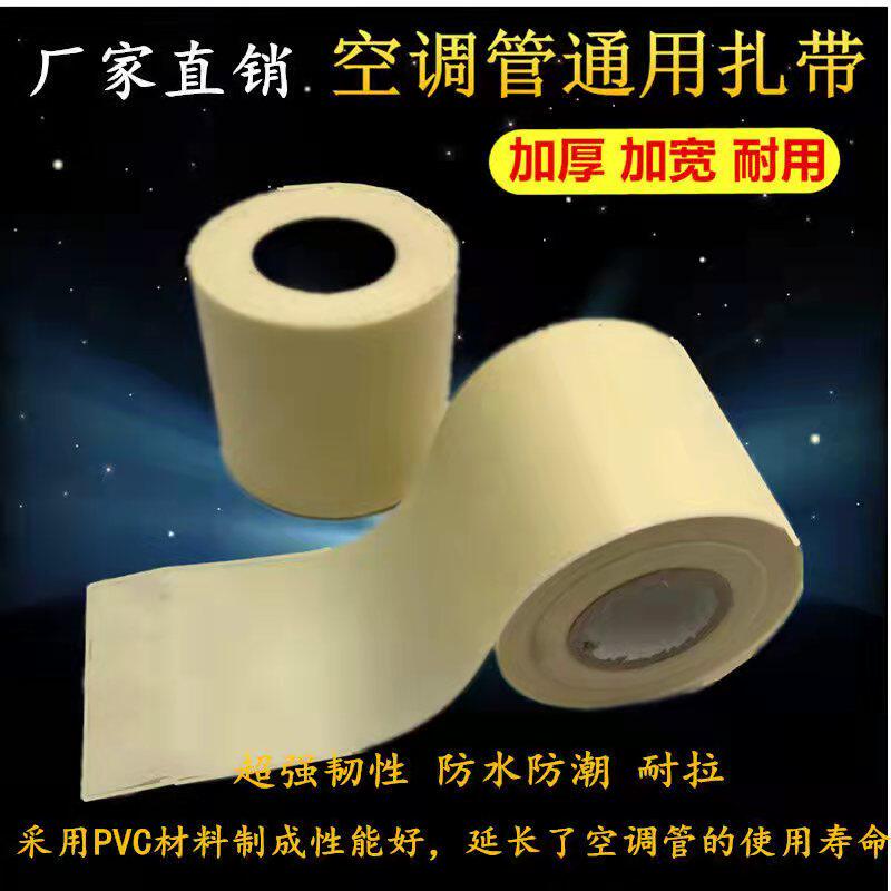 空调扎带加厚铜管保温管包扎带防水缠绕绑带pvc白色米黄黑色胶布