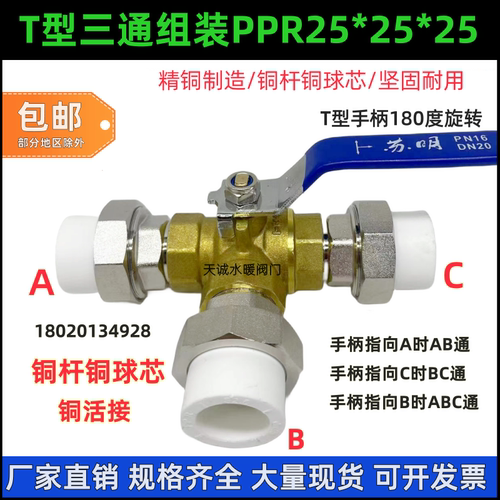 L型铜三通球阀PPR25热熔活接开关