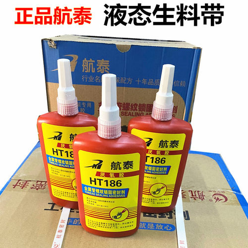 HT186航泰液态生料带燃气暖气法兰消防金属螺纹管道密封剂厌氧胶