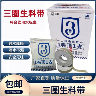 三圈不漏生料带密封带膨胀防水新型麻丝生料带加厚生胶带滴水不漏