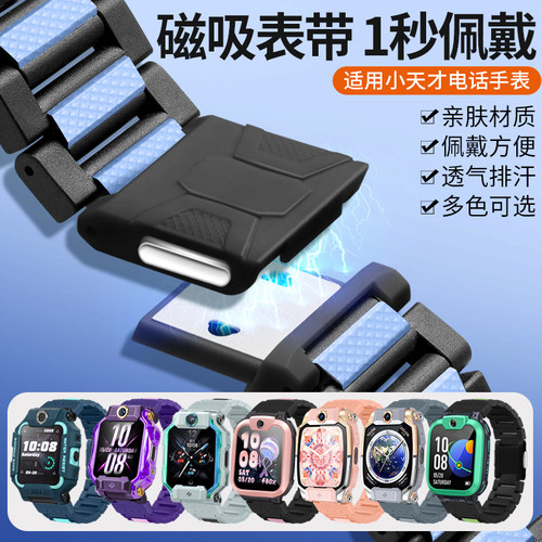 适用小天才电话手表Z6S表带Z7S磁吸D5Q3Z8Z9Z6Z5Z10D3D2Q1AQ2通用