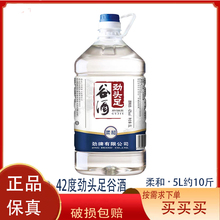 【正品保真】劲头足42度5升约10斤原名毛铺纯谷酒 劲头足谷酒柔和