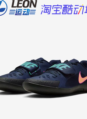 NIKE ZOOM RIVAL SD2 男子田径投掷鞋 铅球练球专用鞋 FZ9665-400