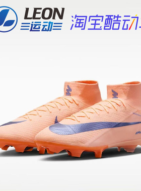 NIKE SUPERFLY 10 ELITE LV8 刺客16高帮超顶FG真草足球鞋IO8215