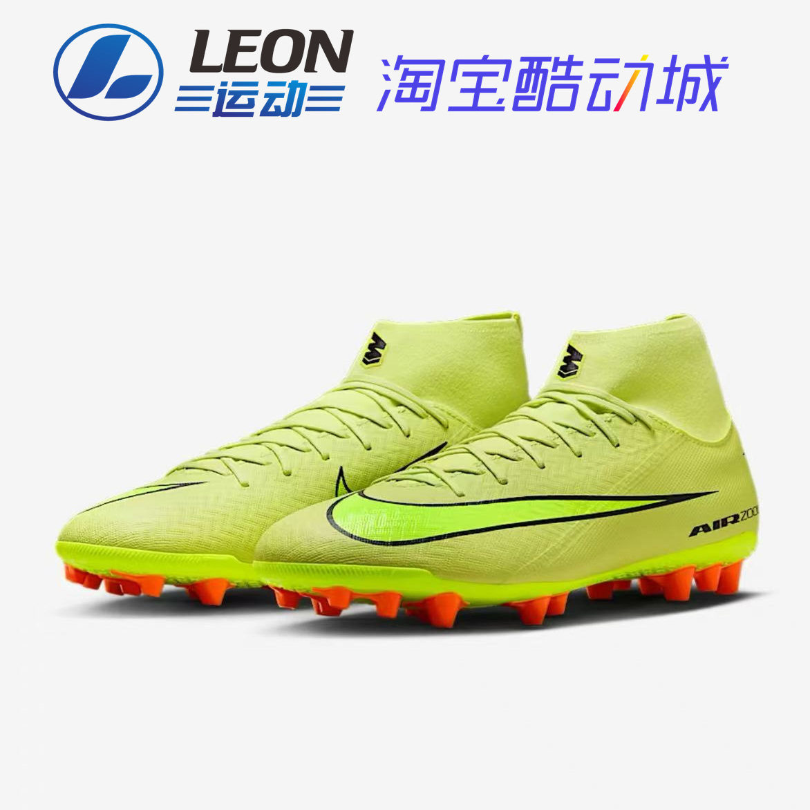 耐克 Mercurial Superfly 10 Academy 刺客16高帮中端AG钉足球鞋