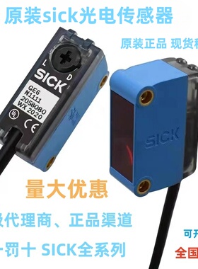 原装西克sick光电开关传感器GTE6-N1212方形漫反射光电开关红光型
