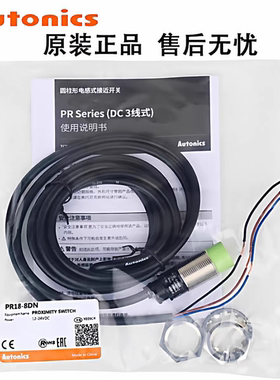 奥托尼克斯接近开关PR12-4DO 18-8AO 08-1.5DO 2DP2 PRT30一15DC