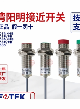 原装台湾阳明FOTEK金属接近开关KM18-08N 08P 05NB KM12-04N 04P