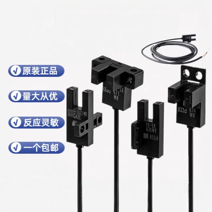 欧姆龙槽型光电U型光电开关670 671 673 672 674 675 PM25 PM-Y45