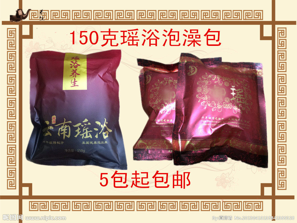瑶浴泡澡去湿寒男女性调理排湿排毒产后发汗中草药包熏蒸药浴包