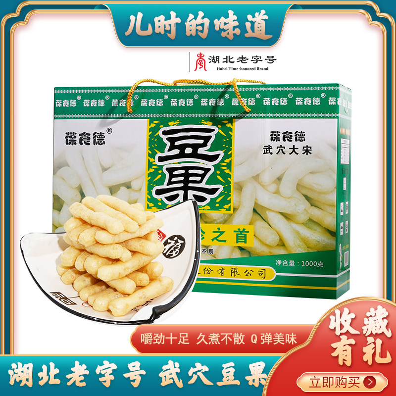 湖北黄冈武穴干货特产老广济豆制品油炸素食1000克豆果豆腐条豆泡