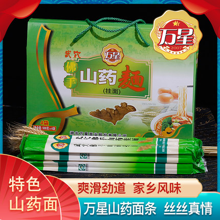 湖北武穴特产万星佛手山药面挂面面条方便面拉面礼盒装500g 4袋装