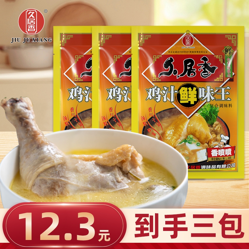 久居香鸡汁鲜味王150g*3袋复合调味料粉家用版厨房调味炒菜做汤