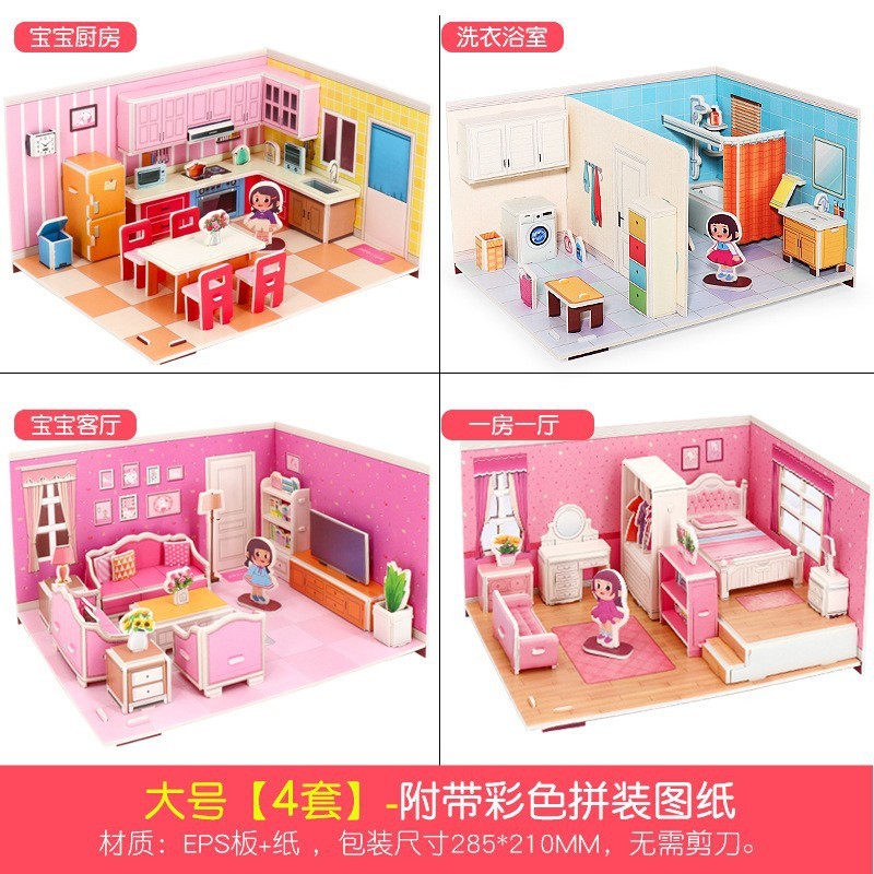 纸质立体拼图儿童3d城堡有解析图的礼盒手工diy益智女孩玩具3-6岁