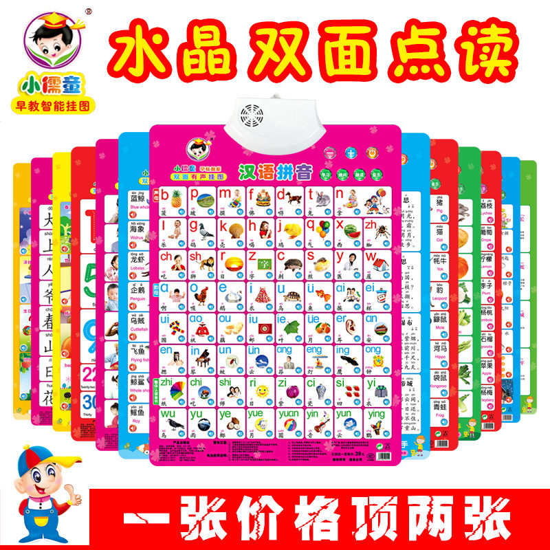 有声挂图宝宝早教益智学习认知图片