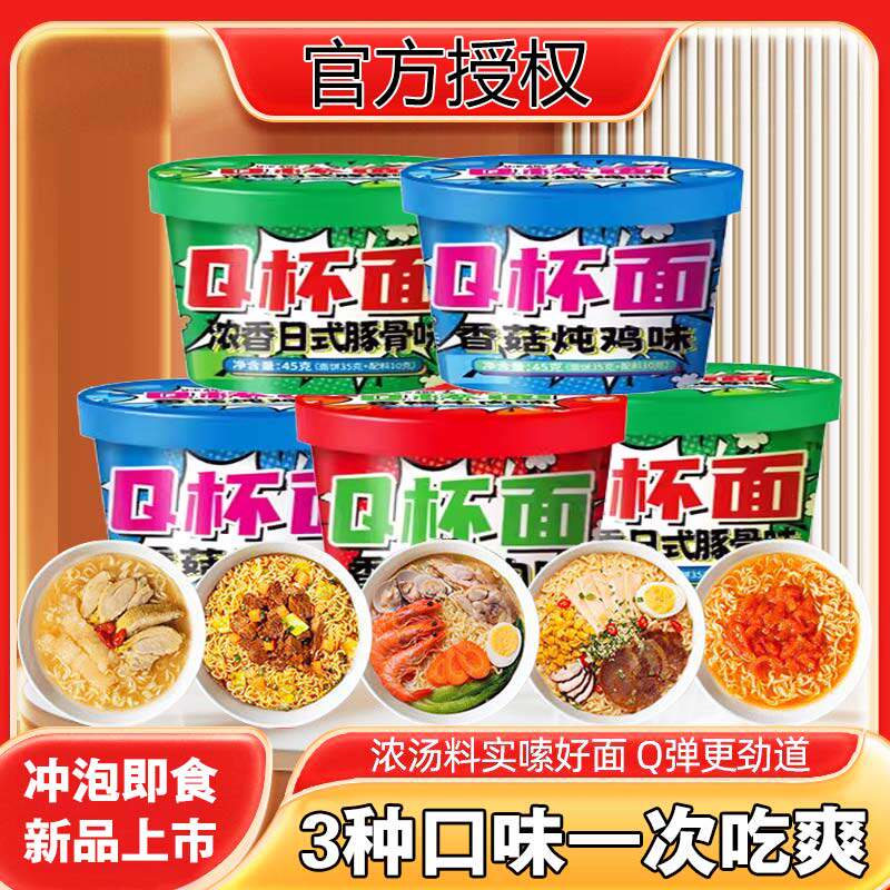 良品壹面方便面小杯点心面