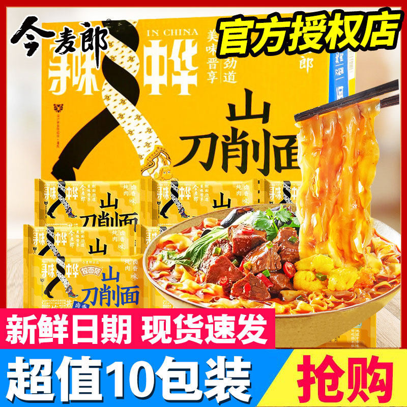 今麦郎刀削宽面山西刀削面袋装整箱速食泡面方便面香辣卤香非油炸