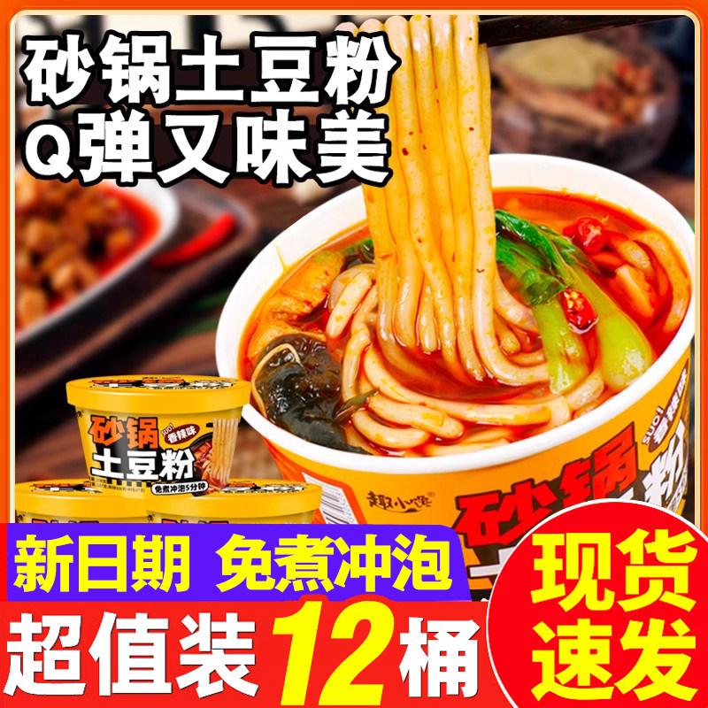 砂锅土豆粉12桶装带调料包湿粉条火锅宽粉酸辣粉螺蛳粉速食麻辣烫