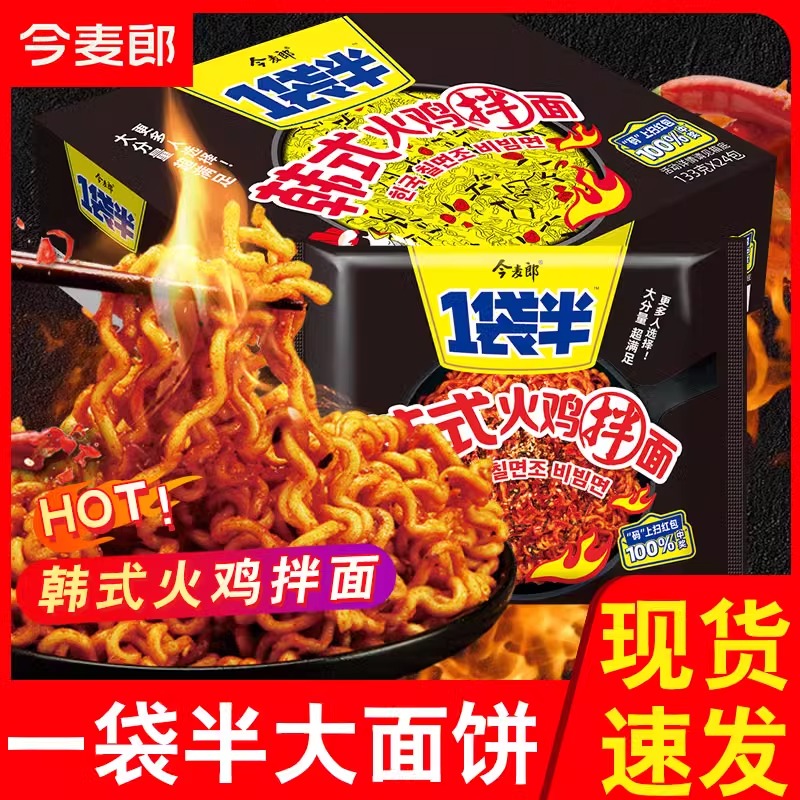 今麦郎一袋半火鸡面韩式干拌面速