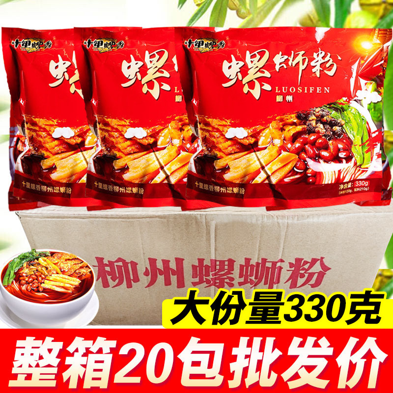 广西柳州螺蛳粉整箱20包*330克柳州正宗热销榜螺丝粉米粉包邮螺丝,粮油调味/速食/干货/烘焙,螺蛳粉,淘宝优惠券,粉丝福利购,淘宝优惠卷