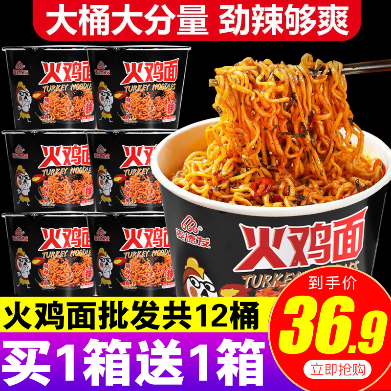 火鸡面桶装网红泡面双倍辣速食