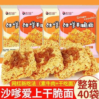沙嗲干脆面辣条面整箱素牛肉干吃