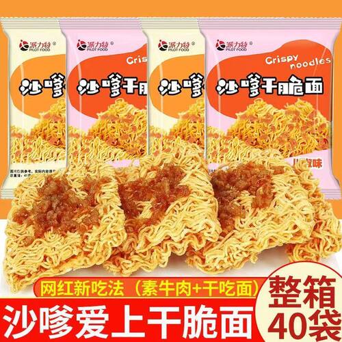 沙嗲干脆面辣条面整箱素牛肉干吃
