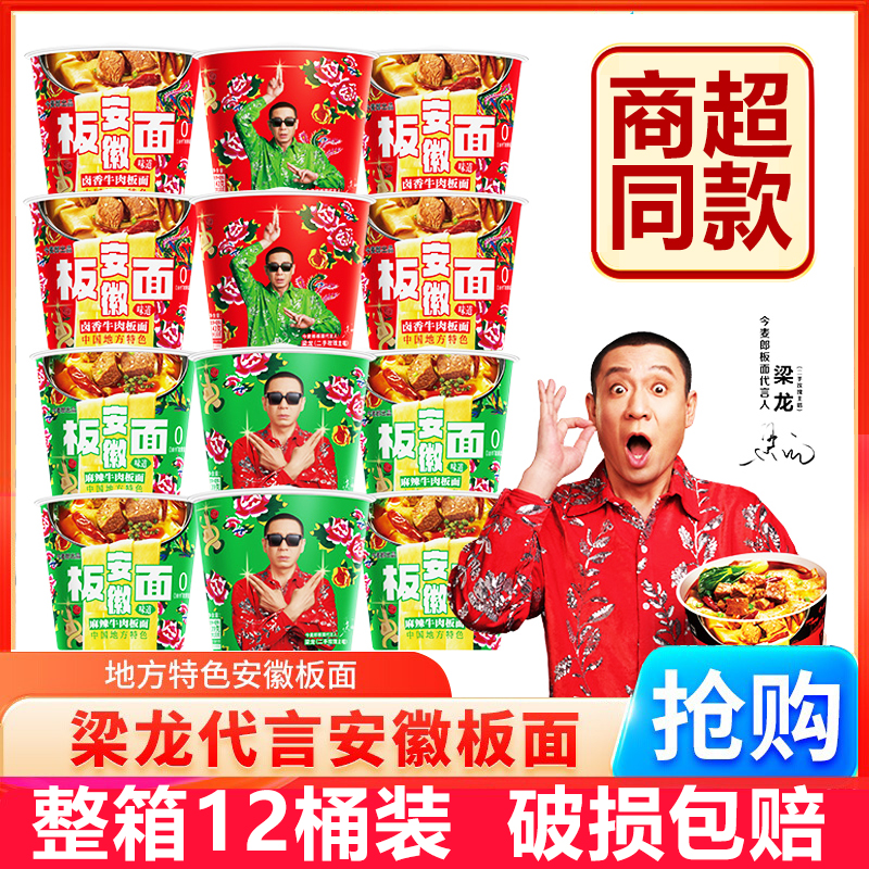 今麦郎板面桶装方便面