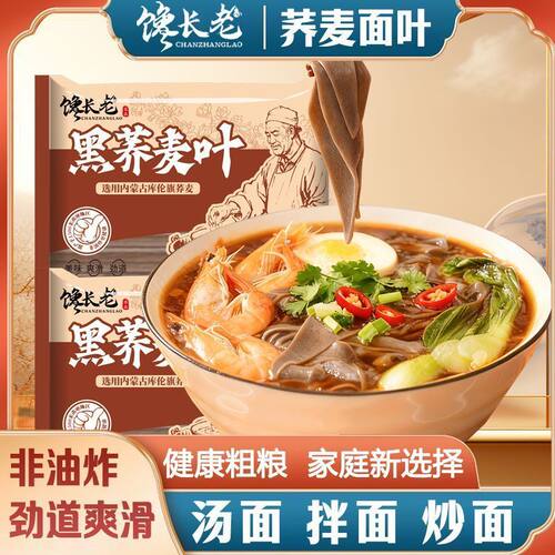 低脂荞麦面片面片干面皮刀削面
