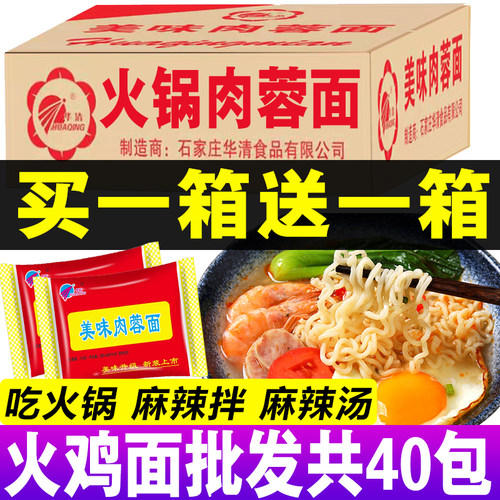 肉蓉面整箱40袋方便面美味火锅面