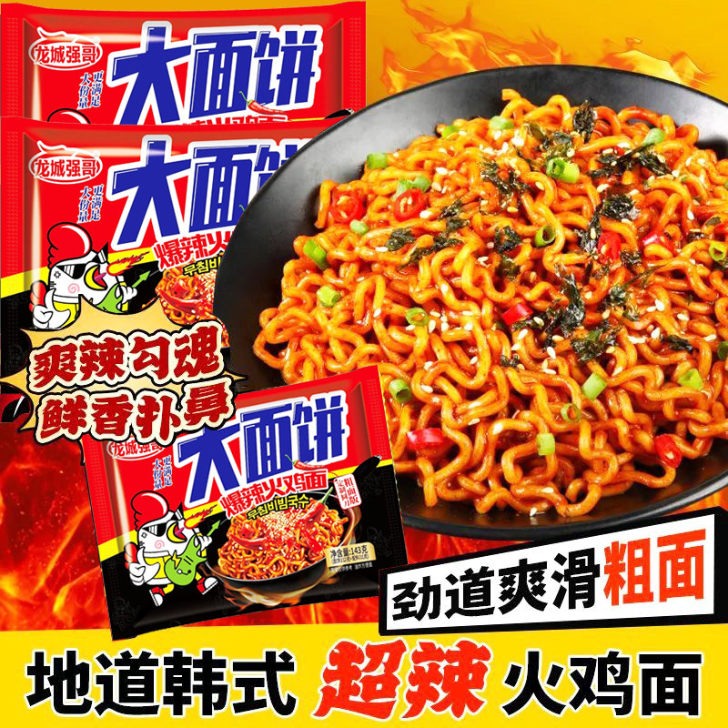 爆辣火鸡面粗面饼143g30袋
