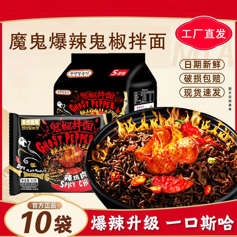 鬼椒面爆辣拌面超辣魔鬼辣火鸡面