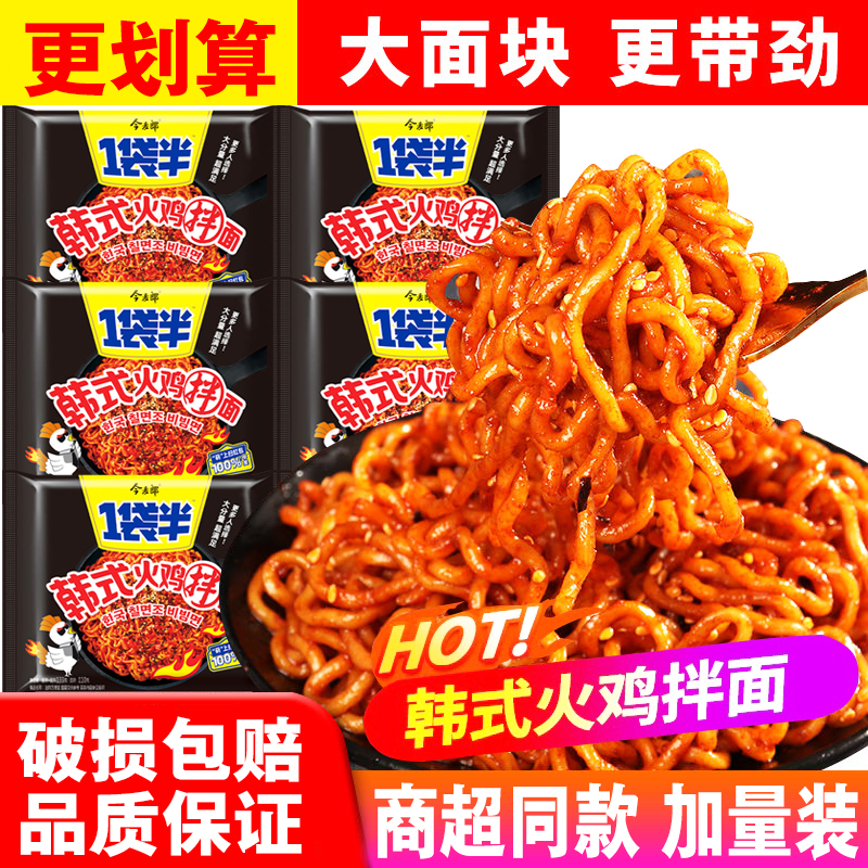 今麦郎一袋半火鸡面韩式干拌面