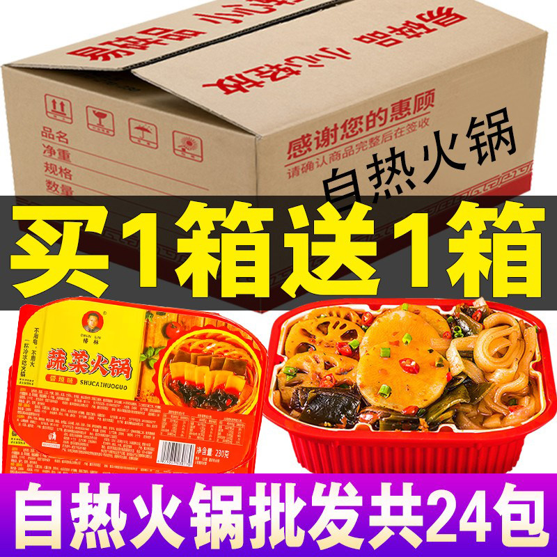 自热火锅一箱24盒小火锅料包特辣自热自助素食宽粉超大份米饭火锅